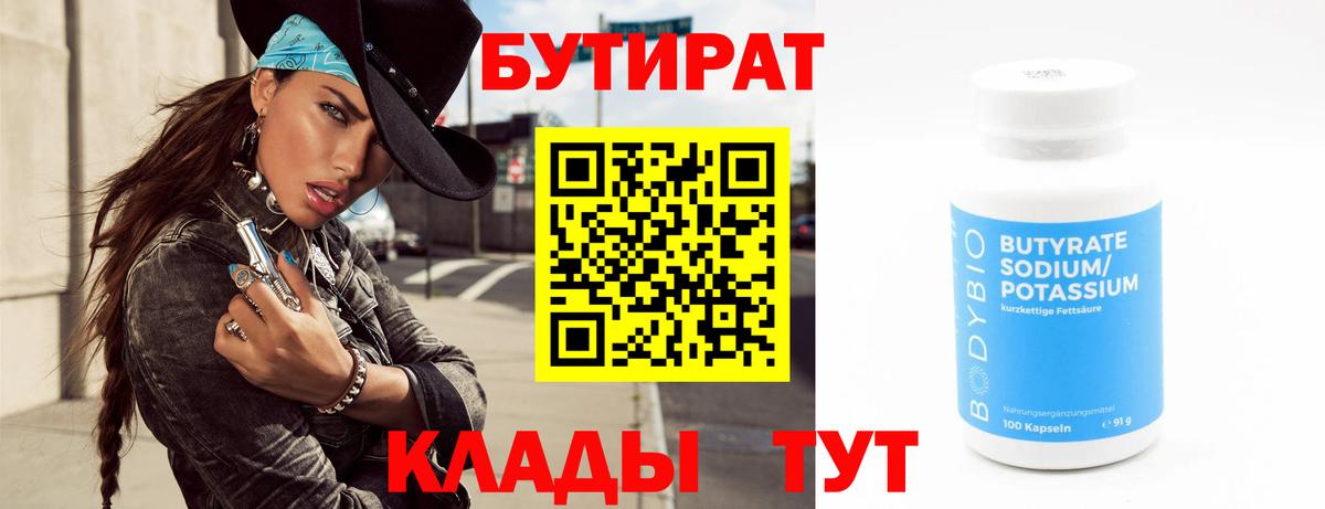 БУТИРАТ BDO 33% Топки