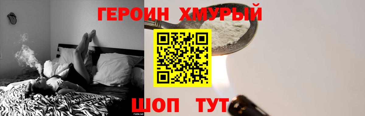 ГЕРОИН герыч Топки